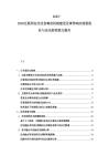 2025-2030互聯網安全應急響應機制建設及事件響應流程優化與安全防控能力提升