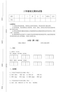 2025-2026学年吉林省白山市三年级语文期末模考高频考点卷(详细参考解析）详细答案和解析