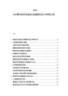 2025-2030孽龍傳神話演變比較湖湘民間文學特性分析