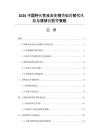 2026中國特應性皮炎生物類似藥替代風險與原研藥防守策略