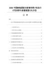 2026中國(guó)新能源配儲(chǔ)政策效果評(píng)估及經(jīng)濟(jì)性測(cè)算與容量配置優(yōu)化報(bào)告