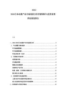 2025-2030日本動漫產業市場現狀分析供需調研與投資前景評估規劃報告