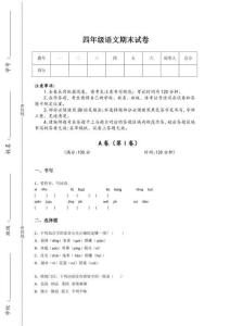 2025-2026学年新疆维吾尔自治区奎屯市四年级语文期末自测高频考点卷(详细参考解析）详细答案和解析