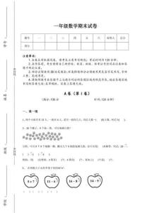 2025-2026学年新疆维吾尔自治区阜康市一年级数学期末深度自测知识整合题（附答案）详细答案和解析