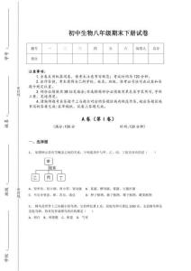 2025-2026学年江苏省丹阳市初中生物八年级期末下册通关全真模拟题(详细参考解析）