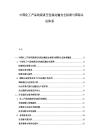 中國化工產品噸袋真空包裝運輸安全標準與國際認證體系