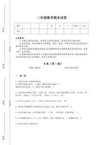 2025-2026学年江苏省连云港市二年级数学期末高分高频题（附答案)详细答案和解析