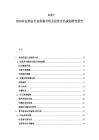 2025-2030農業藥品行業供需分析及投資評估規劃研究報告
