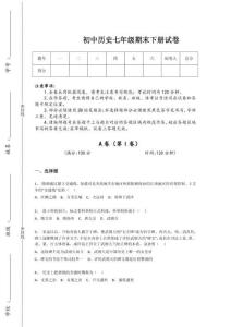 2025-2026学年河北省高碑店市初中历史七年级期末下册高分通关知识整合题(详细参考解析）
