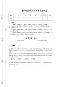 2025-2026学年湖南省娄底市初中政治七年级期末上册自我评估易错汇总题（详细参考解析）