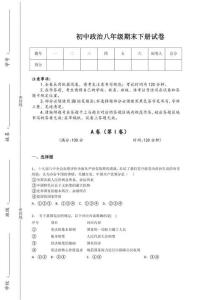 2025-2026学年福建省晋江市南安市初中政治八年级期末下册高分通关经典测试题(详细参考解析）