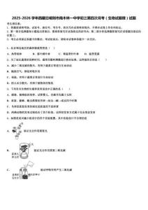 2025-2026学年西藏日喀则市南木林一中学初三第四次月考（生物试题理）试题含解析