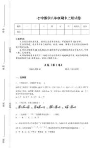 2025-2026学年辽宁省丹东市初中数学八年级期末上册评估快速提分卷（详细参考解析)