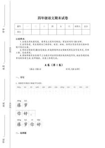 2025-2026学年辽宁省兴城市四年级语文期末自测综合能力题（附答案）详细答案和解析