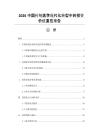 2026中國(guó)傳統(tǒng)醫(yī)學(xué)現(xiàn)代化轉(zhuǎn)型中的投資價(jià)值重估報(bào)告