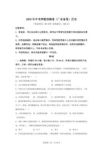 2025年中考历史（广东省）押题预测卷一（含答案）
