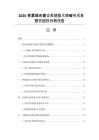 2026智慧城市建設關鍵技術突破與項目投資回報分析報告