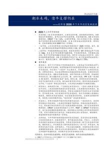 固定收益半年報(bào)：潮水未竭，債牛支撐仍在