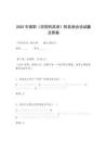 2025年高職（應用阿昌語）阿昌語會話試題及答案
