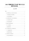 2026中國數字醫療平臺用戶增長與變現模式分析報告