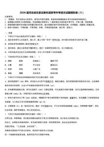 2026届河北省石家庄新乐县联考中考语文试题模拟卷（5）含解析