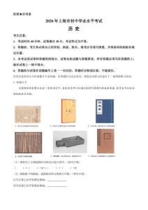 2026年上海市中考历史真题卷（含答案与解析）
