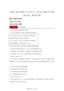 2026年中考道德与法治一模分类汇编——（广东专用）和谐与梦想专练试卷（含答案）