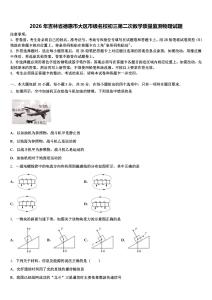 2026年吉林省德惠市大区市级名校初三第二次教学质量监测物理试题含解析0001