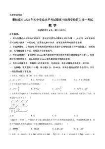 2026年四川省攀枝花市中考数学真题卷（含答案与解析）