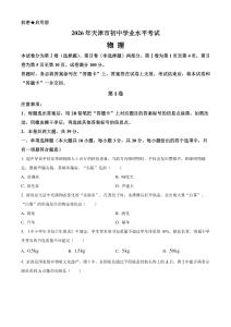 2026年天津市中考物理真题卷（含答案与解析）