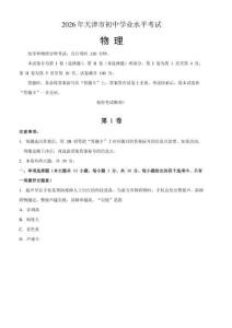 2026年天津市中考物理试卷（含答案）