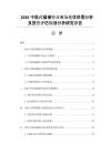 2026中醫藥器械行業市場現狀供需分析及投資評估規劃分析研究報告