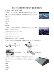 2026年山东省济南市天桥区中考物理三模试卷（含答案）