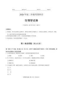 2026年山西省晋中市中考生物试卷（含答案）