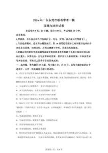 2026年广东东莞市联考中考一模道德与法治试卷（含答案）