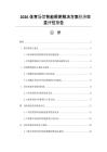 2026體育場館智能照明解決方案經濟效益評估報告