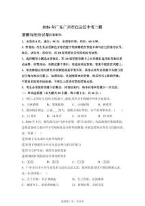 2026年广东广州市白云区中考二模道德与法治试卷（含答案）