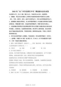 2026年广东广州市花都区中考二模考试道德与法治试卷（含答案）