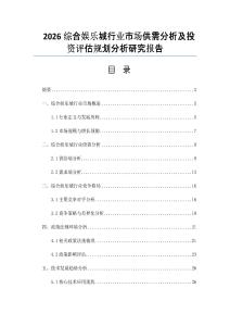 2026综合娱乐城行业市场供需分析及投资评估规划分析研究报告