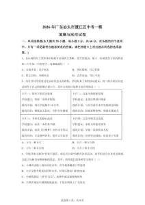 2026年广东汕头市濠江区中考一模道道德与法治试卷（含答案）