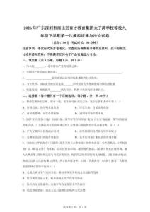 2026年广东深圳市南山区育才教育集团太子湾学校等校九年级下学期第一次模拟道德与法治试卷（含答案）