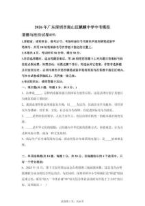 2026年广东深圳市南山区麒麟中学中考模拟道德与法治试卷（含答案）