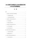 2026鍾界汽車零配件產(chǎn)業(yè)市場現(xiàn)狀供需分析及投資建議報告