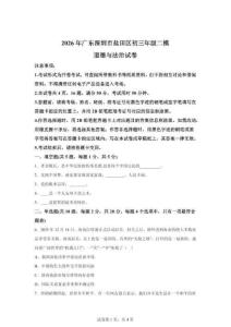 2026年广东深圳市盐田区初三年级二模道德与法治试卷（含答案）