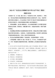 2026年广东省汕头市潮南区初中学业水平模拟考试道德与法治试卷（含答案）