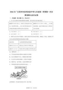 2026年广东雷州市英利初级中学九年级第二学期第一次诊断道德与法治试卷（含答案）