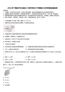 2026年广西南宁市江南区三十四中学初三下学期第六次月考物理试题试卷含解析