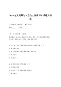 2026年文案策划（宣传文案撰写）试题及答案