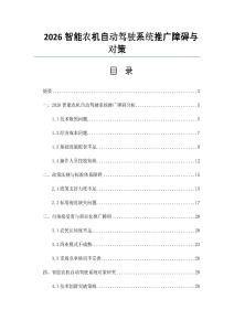 2026智能农机自动驾驶系统推广障碍与对策