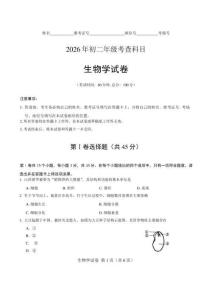 2026年晋中市中考生物试题（含答案）